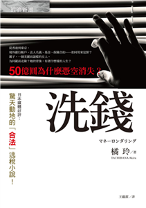 洗錢(電子書)