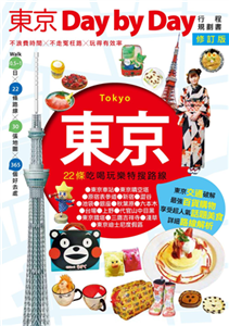 東京Day by Day(電子書)