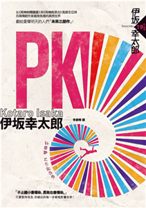PK(電子書)