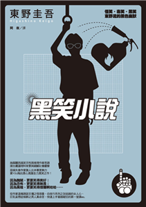 黑笑小說(電子書)