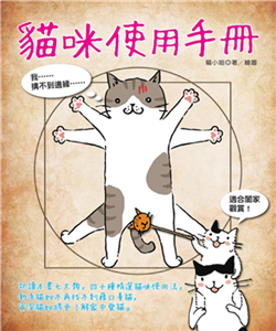 貓咪使用手冊(電子書)