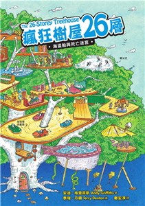 瘋狂樹屋26層：海盜船與死亡迷宮(電子書)