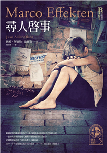 懸案密碼（5）：尋人啟事(電子書)