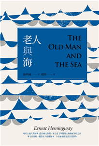 老人與海(電子書)