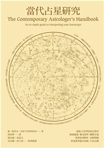 當代占星研究(電子書)