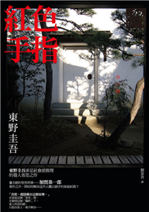 紅色手指(電子書)