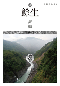 餘生(電子書)