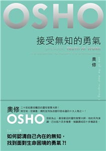 接受無知的勇氣(電子書)