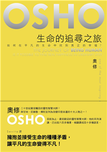 生命的追尋之旅：如何在平凡的生命中找到真正的幸福？(電子書)