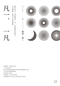 凡一．一凡(電子書)