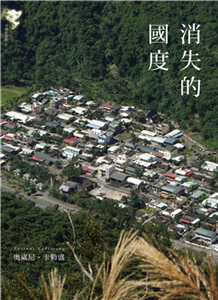 消失的國度(電子書)