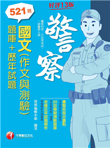 國文作文與測驗[題庫+歷年試題(電子書)