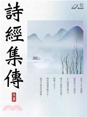 詩經集傳(電子書)