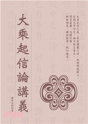 大乘起信論講義(電子書)