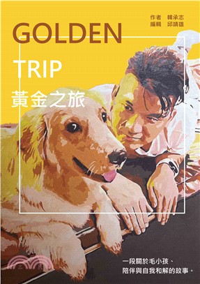 Golden Trip 黃金之旅：一段關於毛小孩、陪伴與自我和解的故事(電子書)