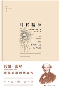 时代精神(電子書)