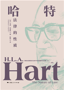 哈特：法律的性质(電子書)