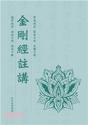 金剛經註講(電子書)