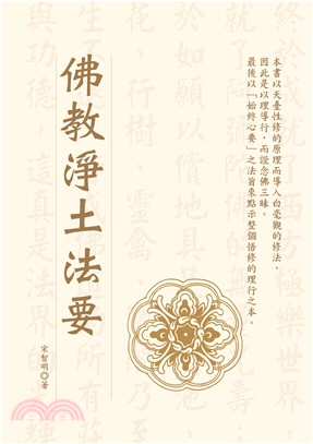 佛教淨土法要(電子書)