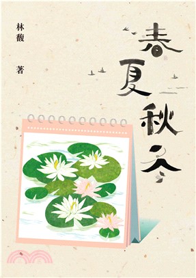 初鳴集：街與夢(電子書)