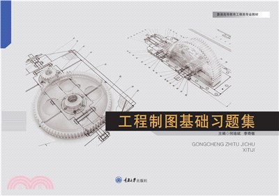 工程制图基础习题集(電子書)