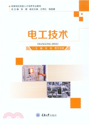 电工技术(電子書)