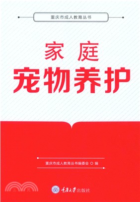 家庭宠物养护(電子書)