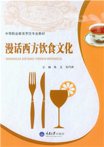 漫话西方饮食文化(電子書)