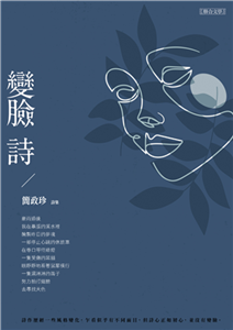 變臉詩(電子書)