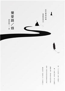 覺愛路／錄(電子書)