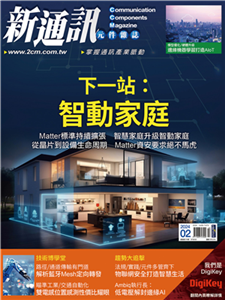 新通訊元件雜誌_NO．276_2024/2月號(電子書)