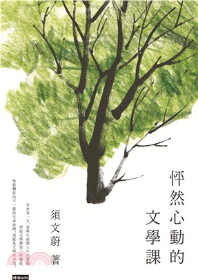 怦然心動的文學課(電子書)