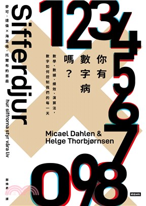 你有數字病嗎？：數學、數據、績效、演算法，數字如何控制我們的每一天(電子書)