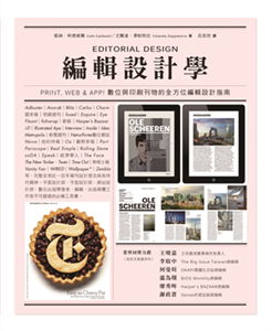 編輯設計學：Print, Web & App！數位與印刷刊物的全方位編輯設計指南(電子書)