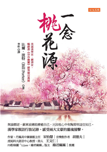 一念桃花源(電子書)