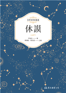 休謨(電子書)