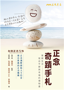 正念奇蹟手札：覺察生活，寫出平靜與幸福的禮物書(電子書)