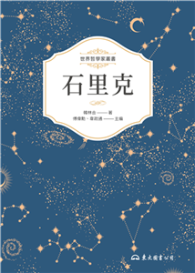 石里克(電子書)