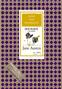 理性與感性(電子書)
