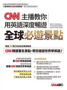 CNN主播教你用英語深度暢遊全球必遊景點【有聲】(電子書)