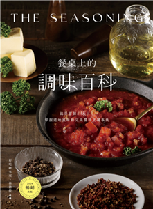 餐桌上的調味百科：就是那個「味」！掌握道地風味的完美醬料烹調事典(電子書)