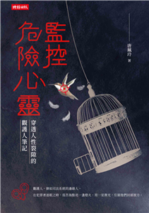 監控危險心靈：穿透人性裂隙的觀護人筆記(電子書)