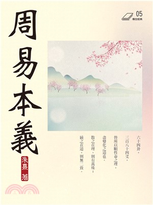 周易本義(電子書)