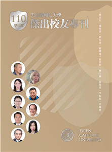 天主教輔仁大學110學年度傑出校友專刊(電子書)