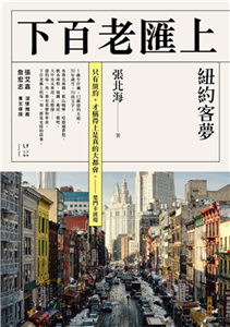 下百老匯上：紐約客夢(電子書)