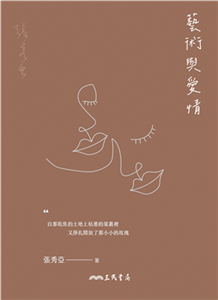 藝術與愛情(電子書)