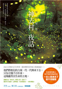 哪啊哪啊～神去村 夜話(電子書)