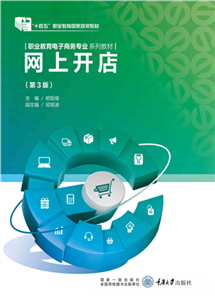 网上开店(電子書)