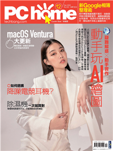 電腦家庭月刊 NO．323_2022/12月號(電子書)