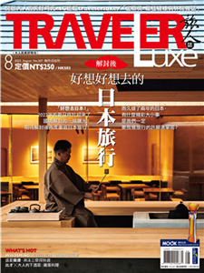 旅人誌_2022/08月號_NO．207(電子書)